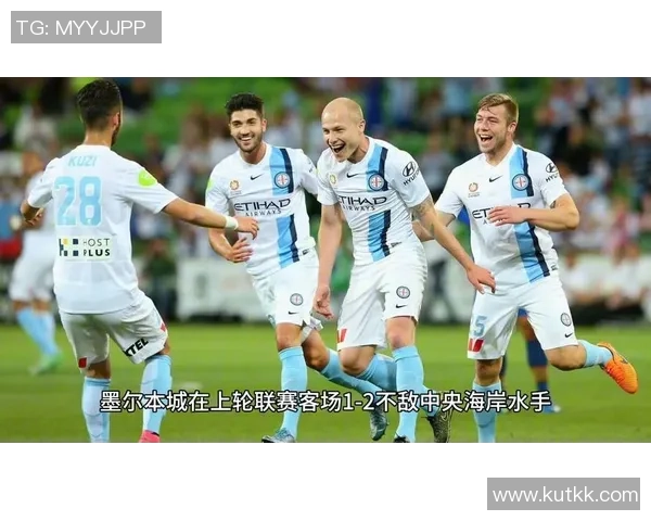 墨尔本与阿德莱德比赛结果深度分析及战术解析